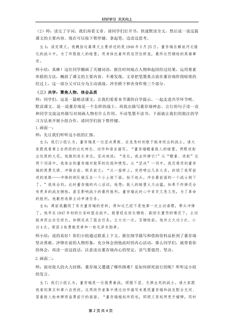 六年级下册语文部编版第13课《董存瑞舍身炸暗堡》教学设计教案.docx_第2页