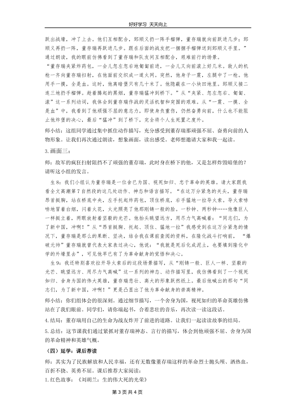 六年级下册语文部编版第13课《董存瑞舍身炸暗堡》教学设计教案.docx_第3页