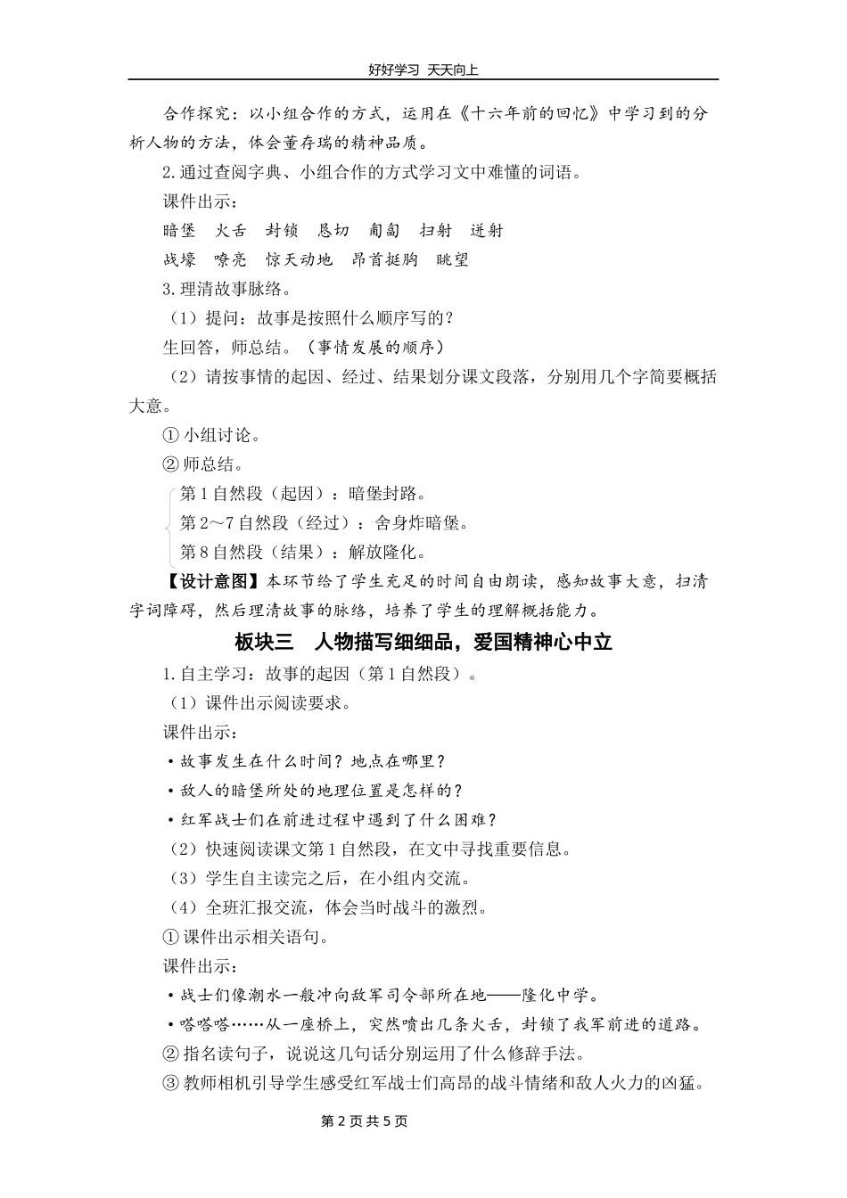 六年级下册语文部编版第13课《董存瑞舍身炸暗堡》教学设计教案1.docx_第2页