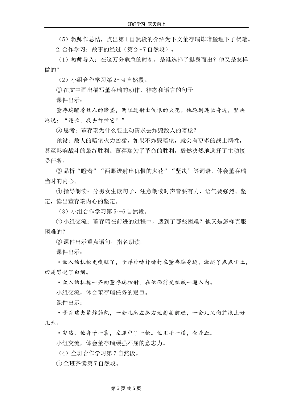 六年级下册语文部编版第13课《董存瑞舍身炸暗堡》教学设计教案1.docx_第3页