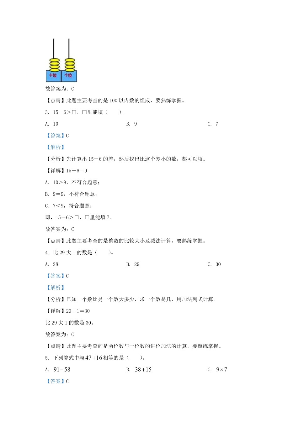 2021-2022学年江苏省淮安市盱眙县一年级下册数学期末试题及答案.pdf_第2页