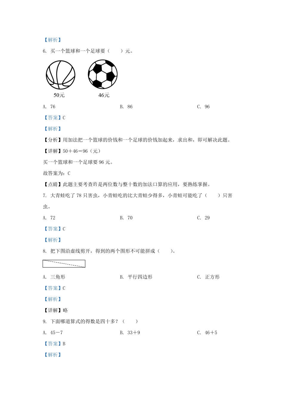 2021-2022学年江苏省淮安市盱眙县一年级下册数学期末试题及答案.pdf_第3页