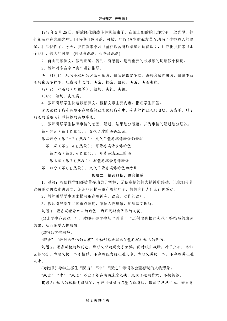 六年级下册语文部编版第13课《董存瑞舍身炸暗堡》教学设计教案2.docx_第2页