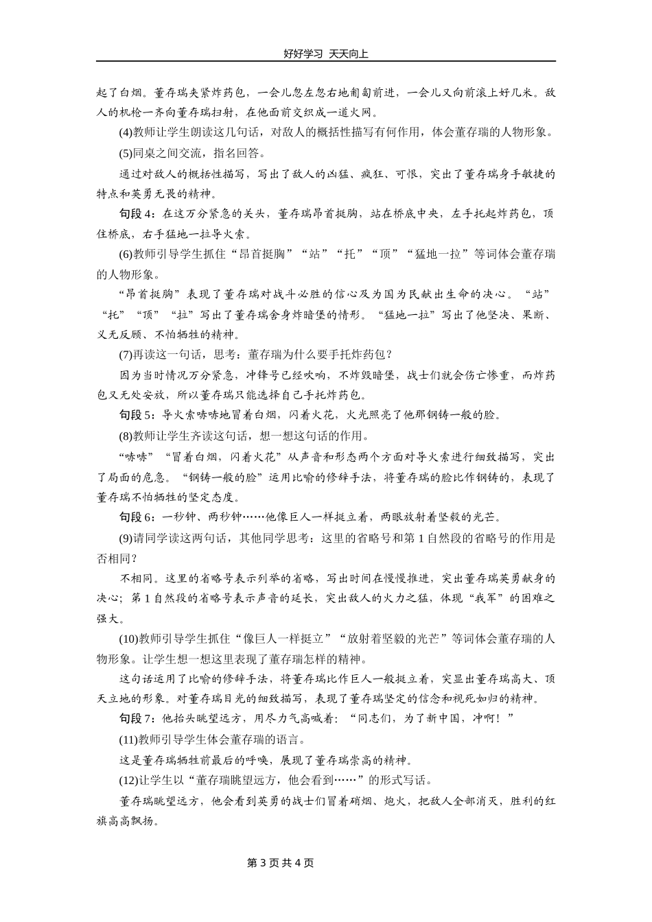 六年级下册语文部编版第13课《董存瑞舍身炸暗堡》教学设计教案2.docx_第3页