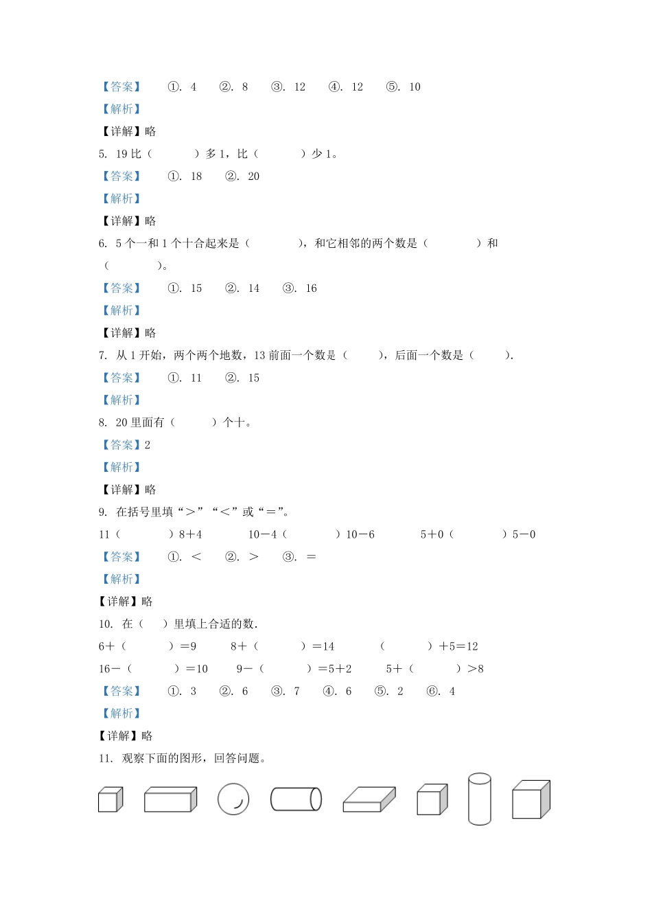 2021-2022学年江苏省淮安市一年级上册数学期末试题及答案.pdf_第2页