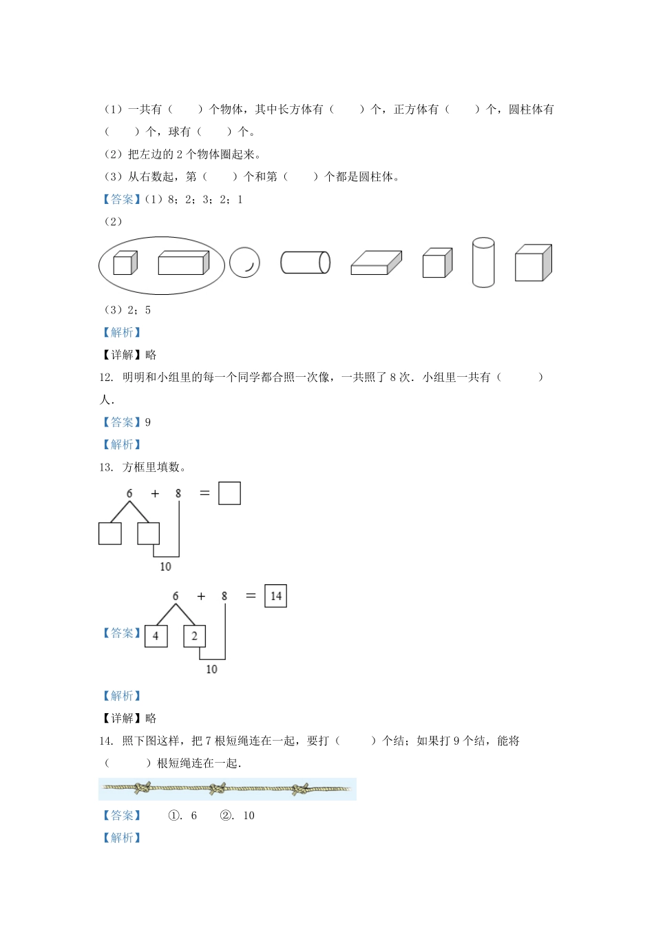 2021-2022学年江苏省淮安市一年级上册数学期末试题及答案.pdf_第3页