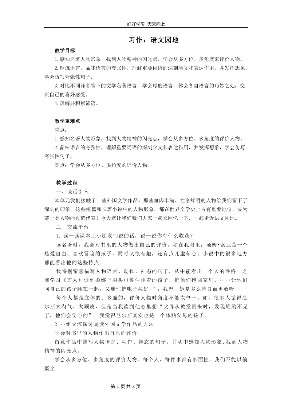 六年级下册语文部编版第二单元《语文园地》教学设计教案2.docx_第1页