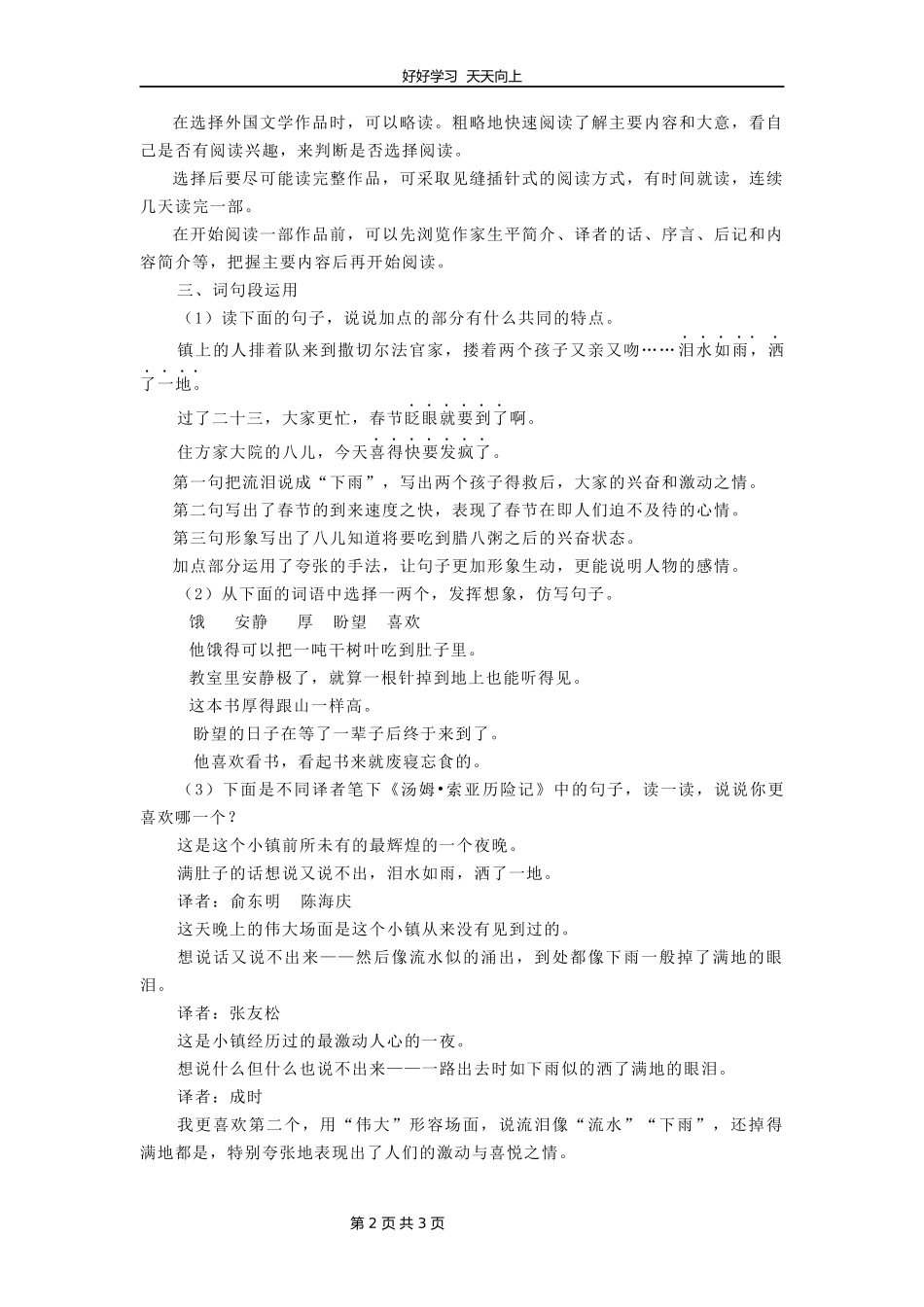 六年级下册语文部编版第二单元《语文园地》教学设计教案2.docx_第2页