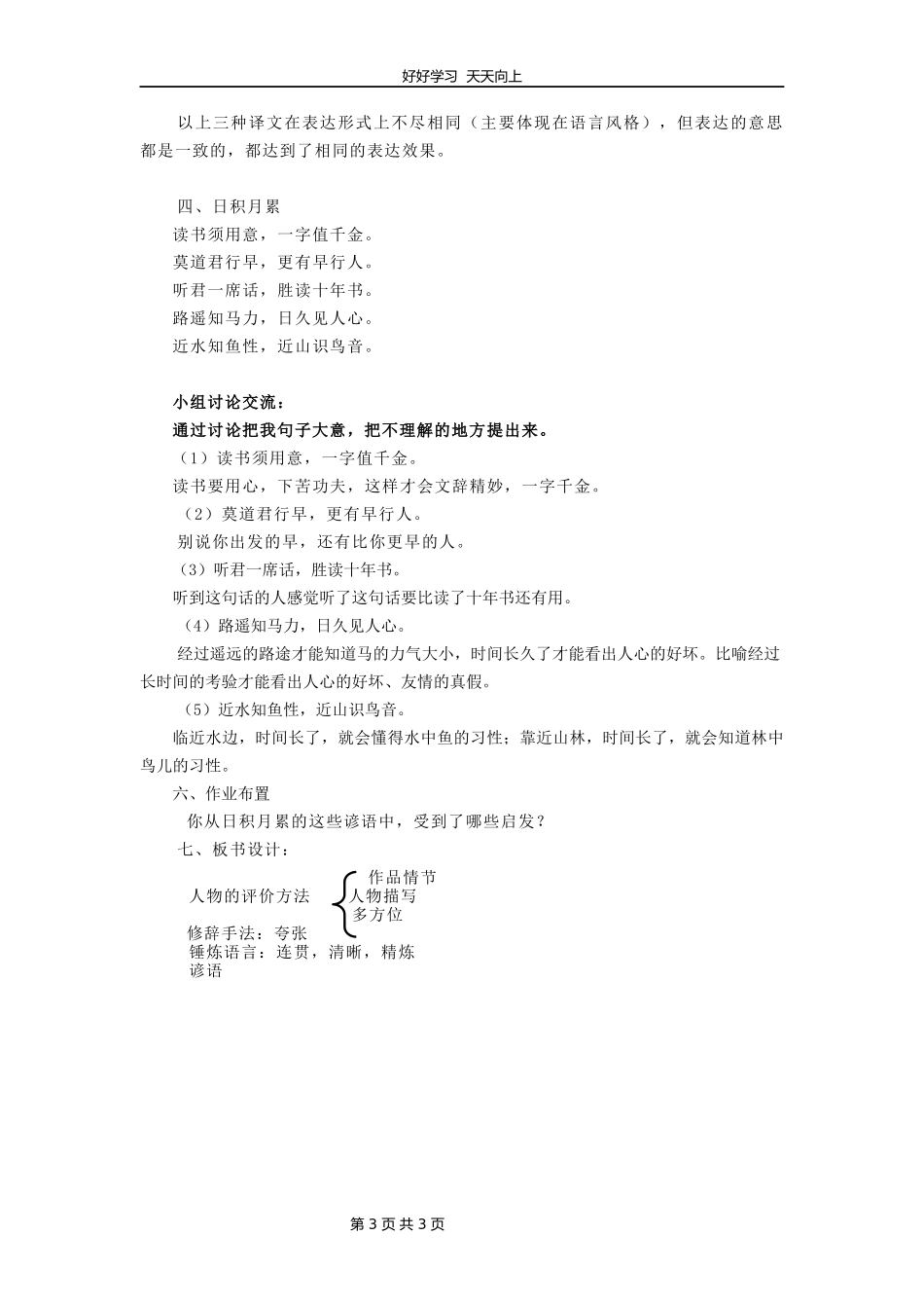 六年级下册语文部编版第二单元《语文园地》教学设计教案2.docx_第3页