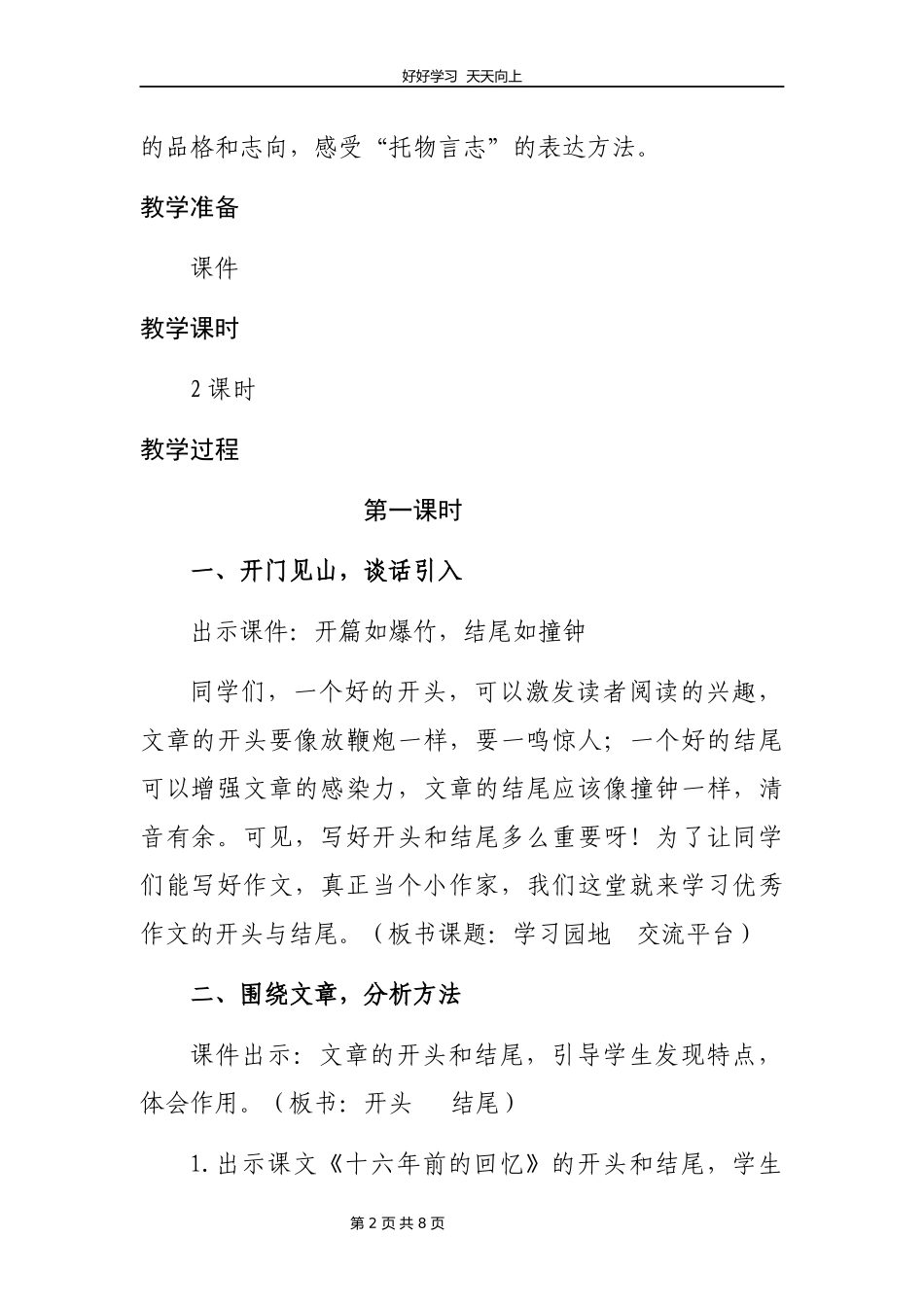 六年级下册语文部编版第四单元《语文园地》教学设计教案1.docx_第2页