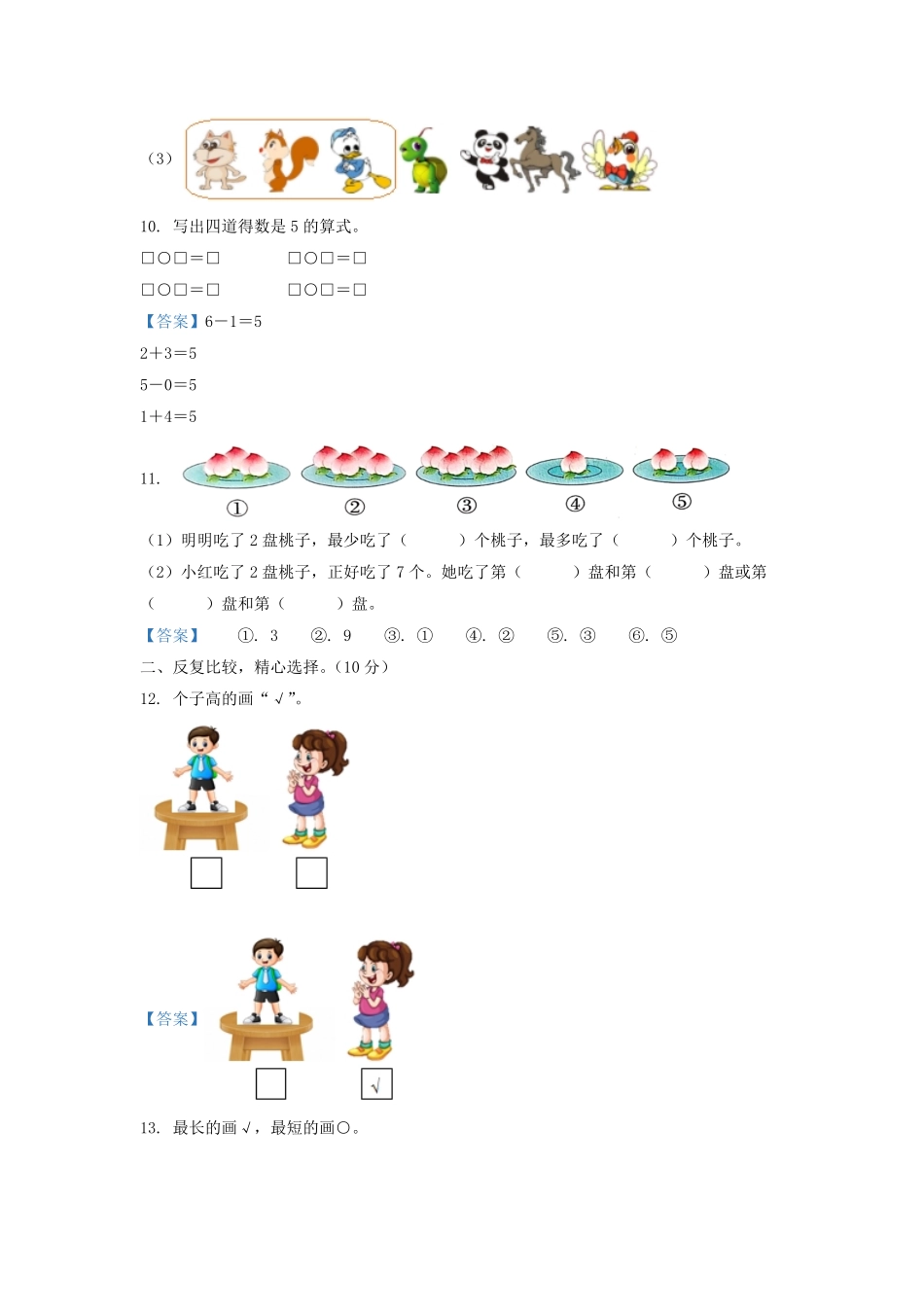 2021-2022学年江苏省淮安市一年级上册数学期中试题及答案.pdf_第3页