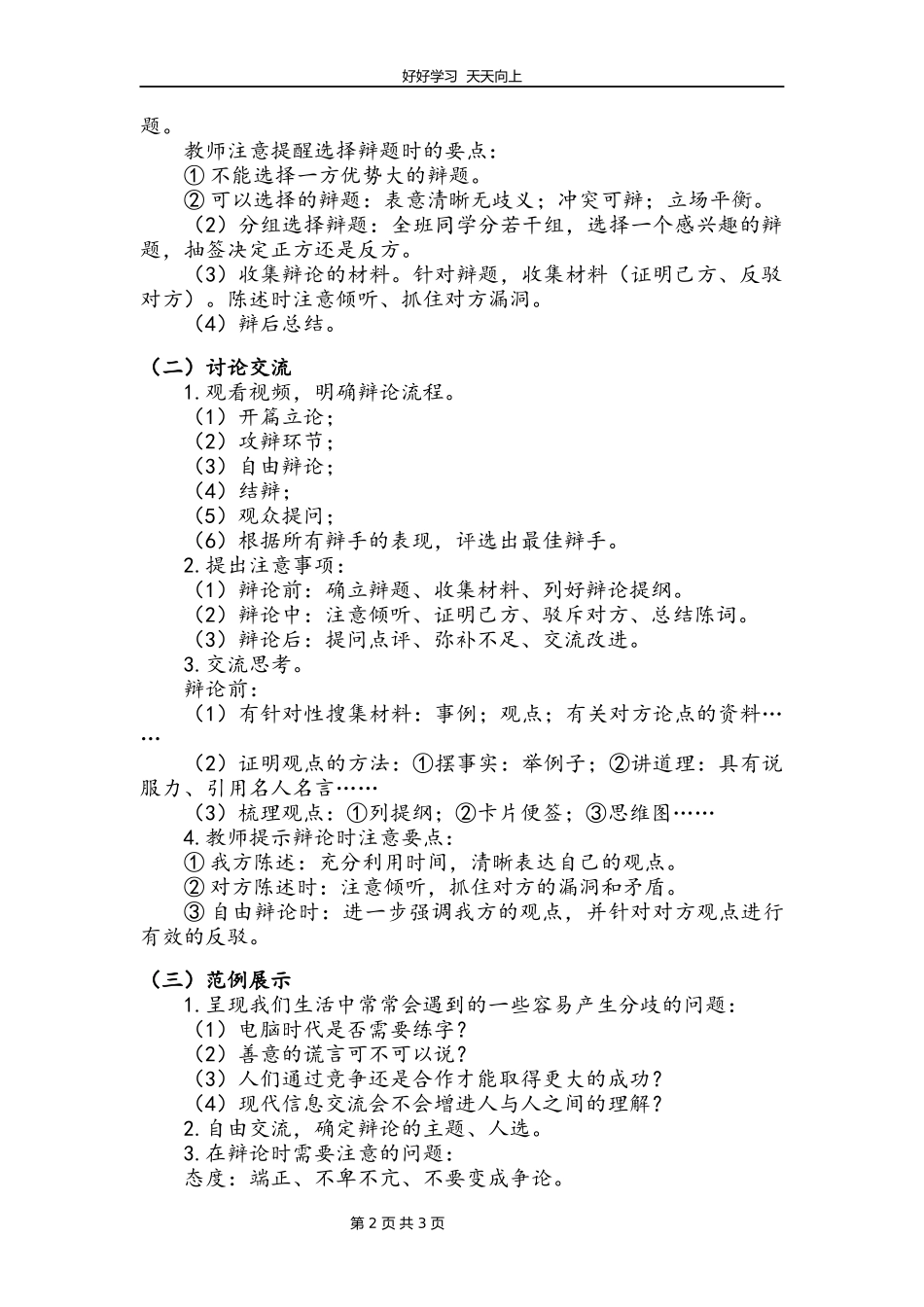 六年级下册语文部编版第五单元《口语交际：辩论》教学设计教案.docx_第2页