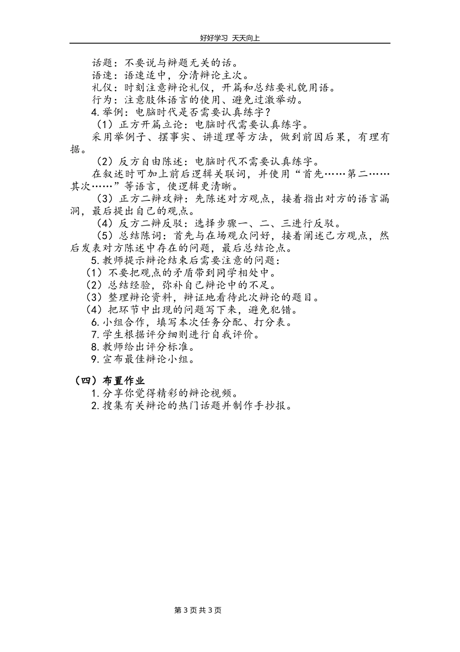 六年级下册语文部编版第五单元《口语交际：辩论》教学设计教案.docx_第3页