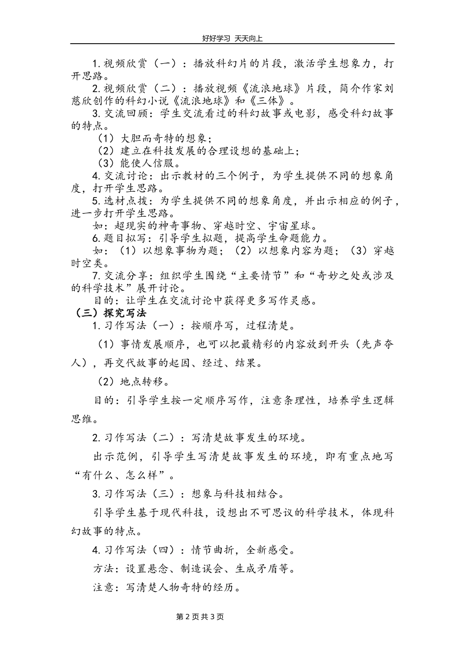 六年级下册语文部编版第五单元《习作：插上科学翅膀飞》教学设计教案.docx_第2页