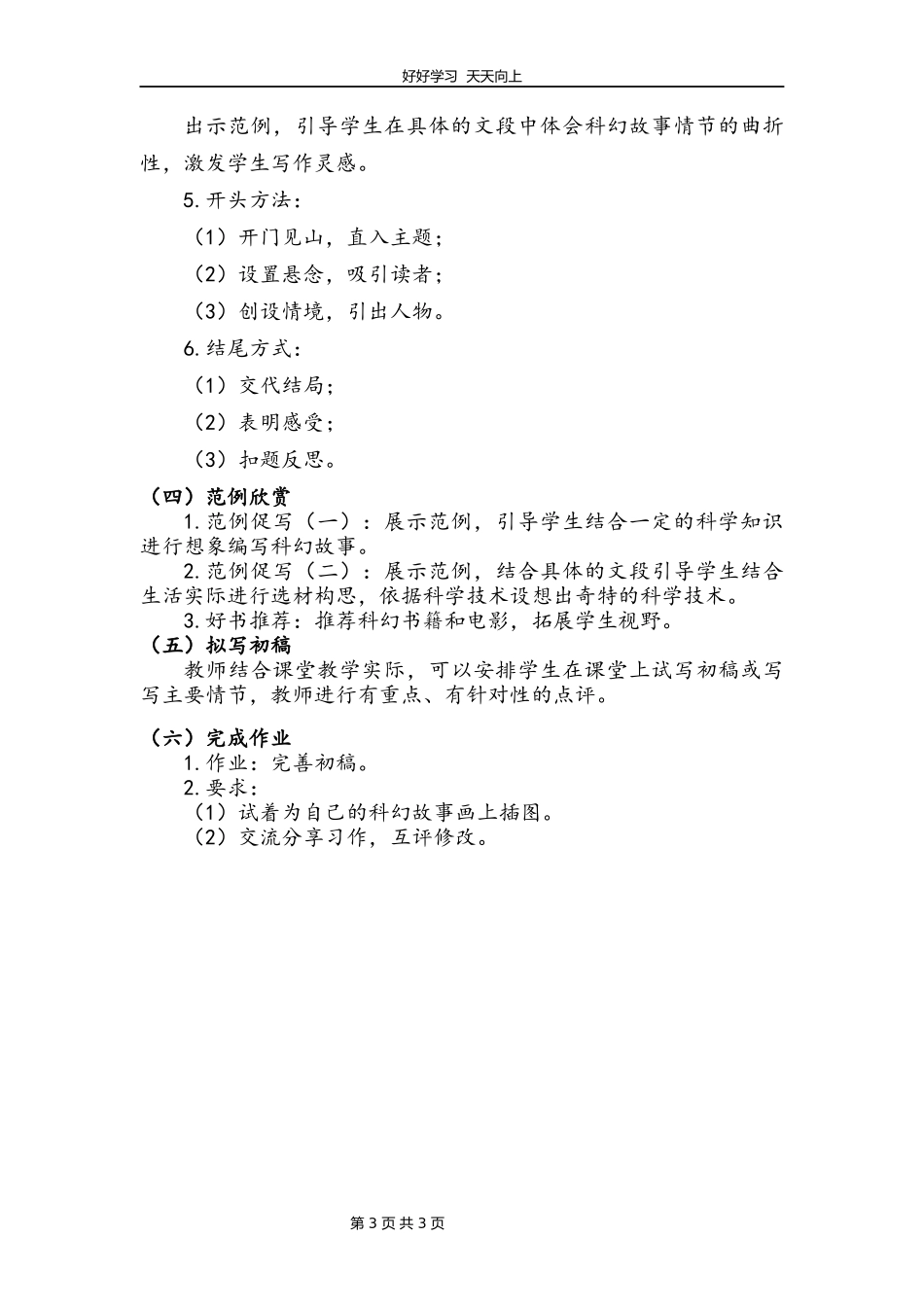 六年级下册语文部编版第五单元《习作：插上科学翅膀飞》教学设计教案.docx_第3页