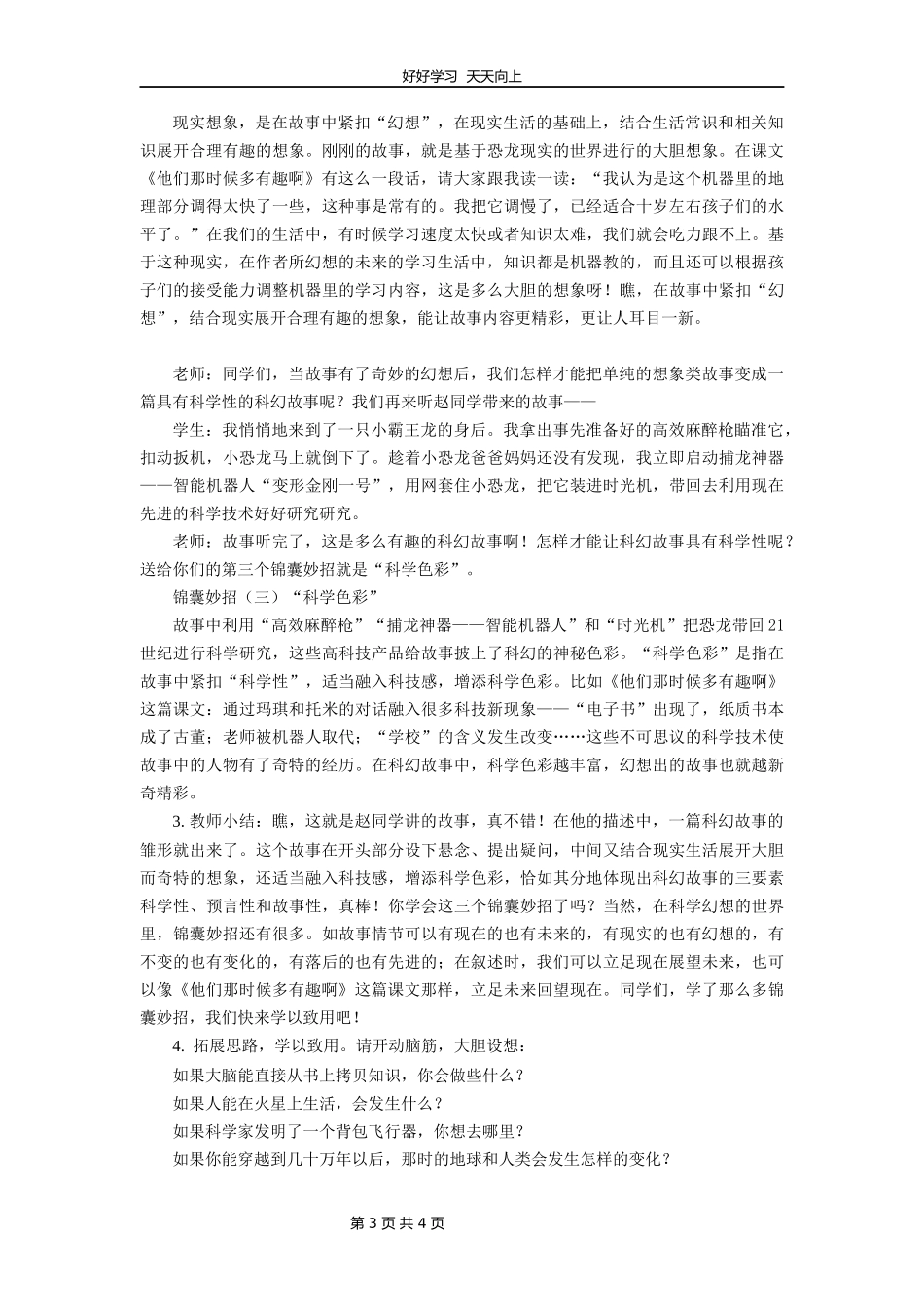 六年级下册语文部编版第五单元《习作：插上科学翅膀飞》教学设计教案1.docx_第3页