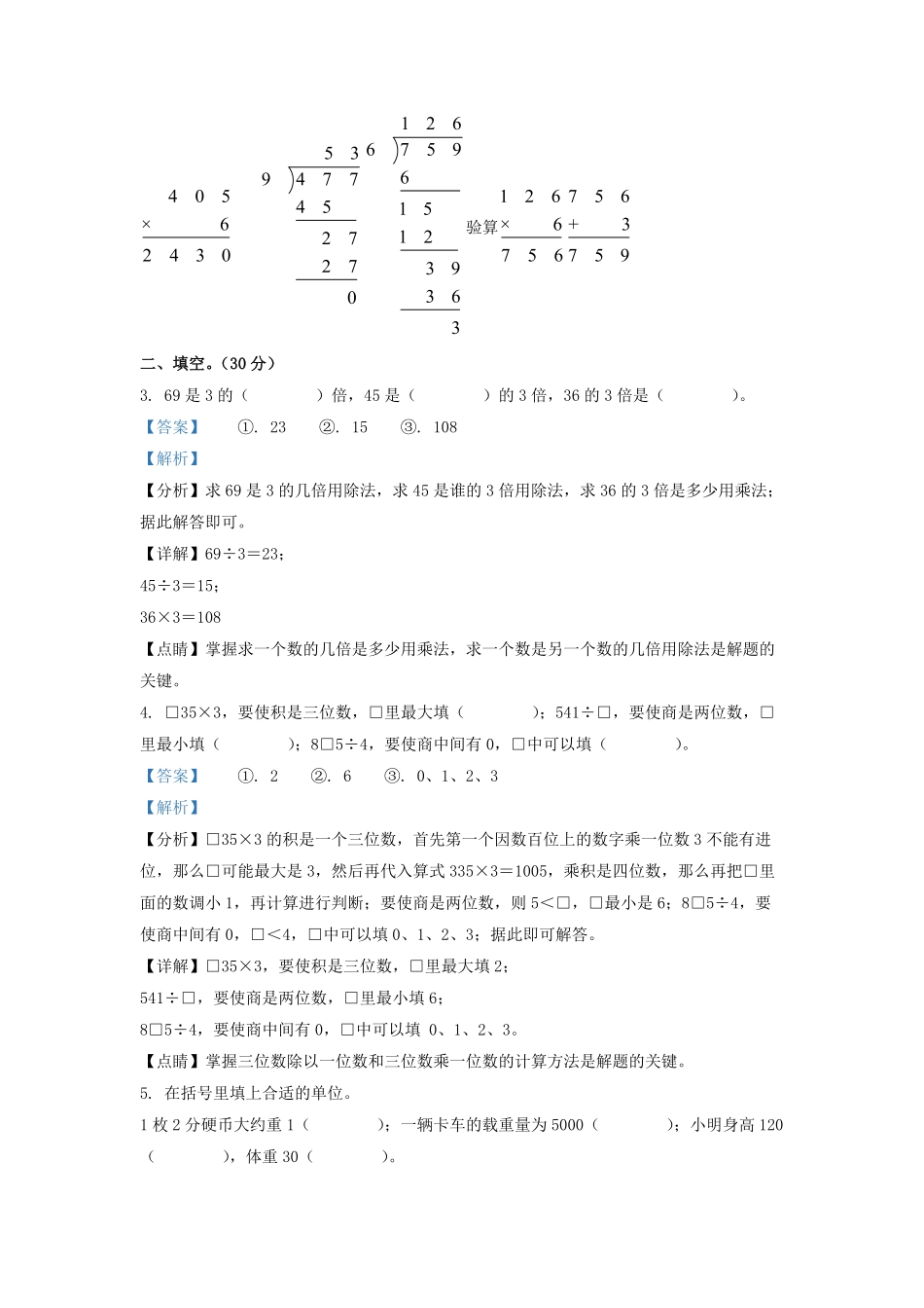 2021-2022学年江苏省江阴市苏教版三年级上册期末检测数学试卷及答案.pdf_第2页