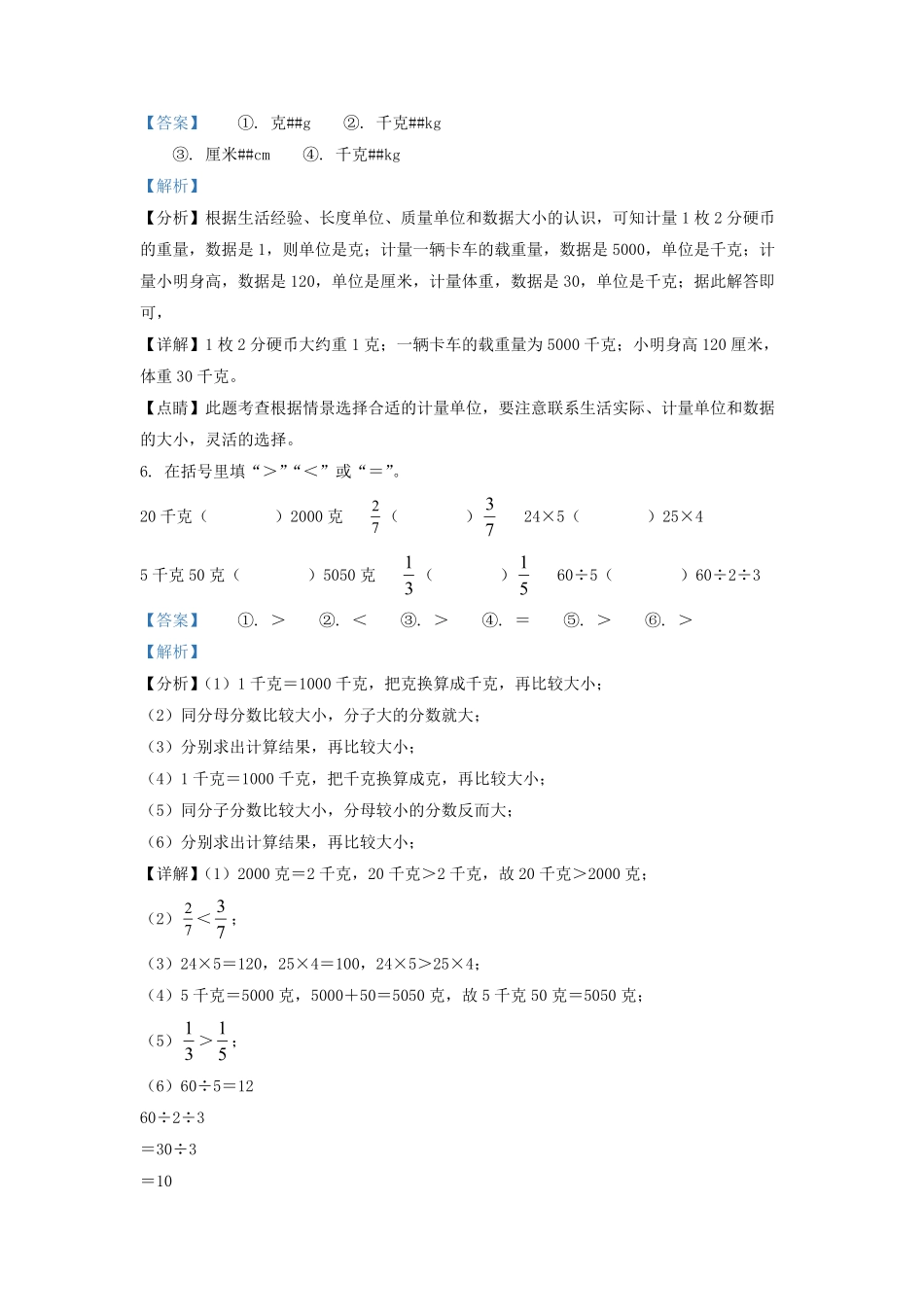 2021-2022学年江苏省江阴市苏教版三年级上册期末检测数学试卷及答案.pdf_第3页