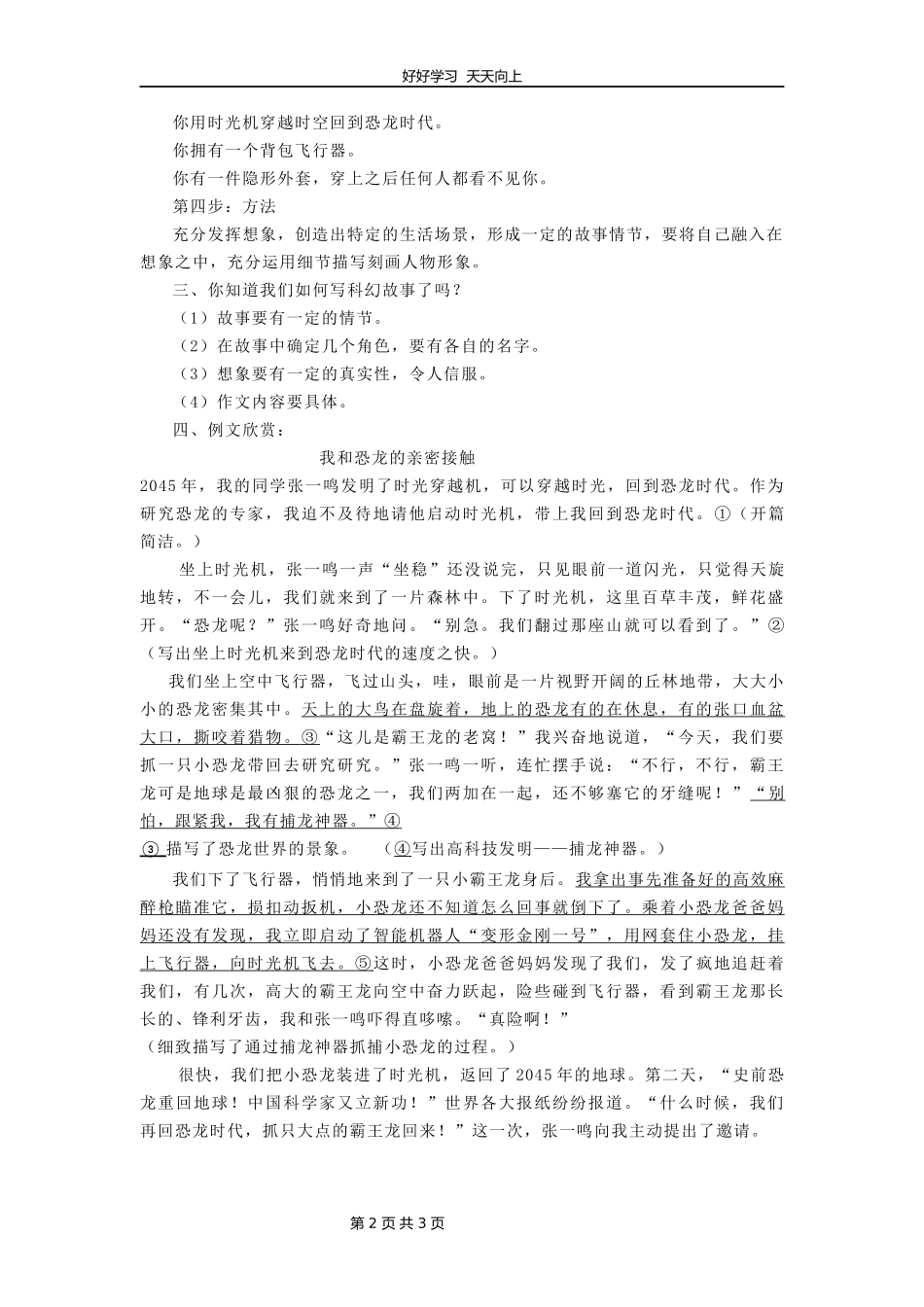 六年级下册语文部编版第五单元《习作：插上科学翅膀飞》教学设计教案2.docx_第2页