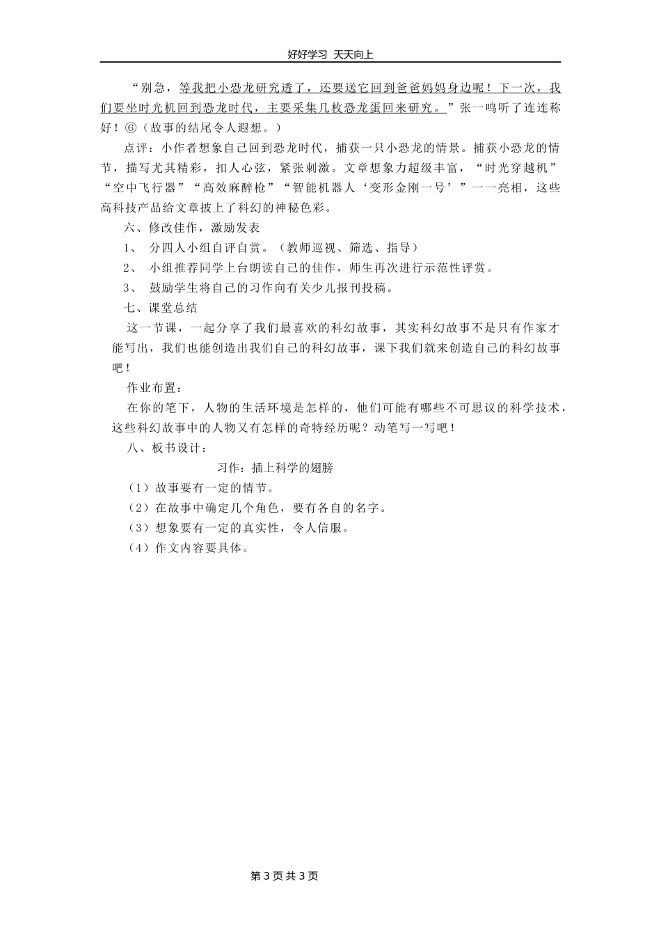 六年级下册语文部编版第五单元《习作：插上科学翅膀飞》教学设计教案2.docx_第3页