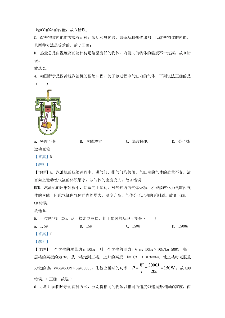 2021-2022学年江苏省溧阳市九年级上学期物理期末考试题及答案.pdf_第2页