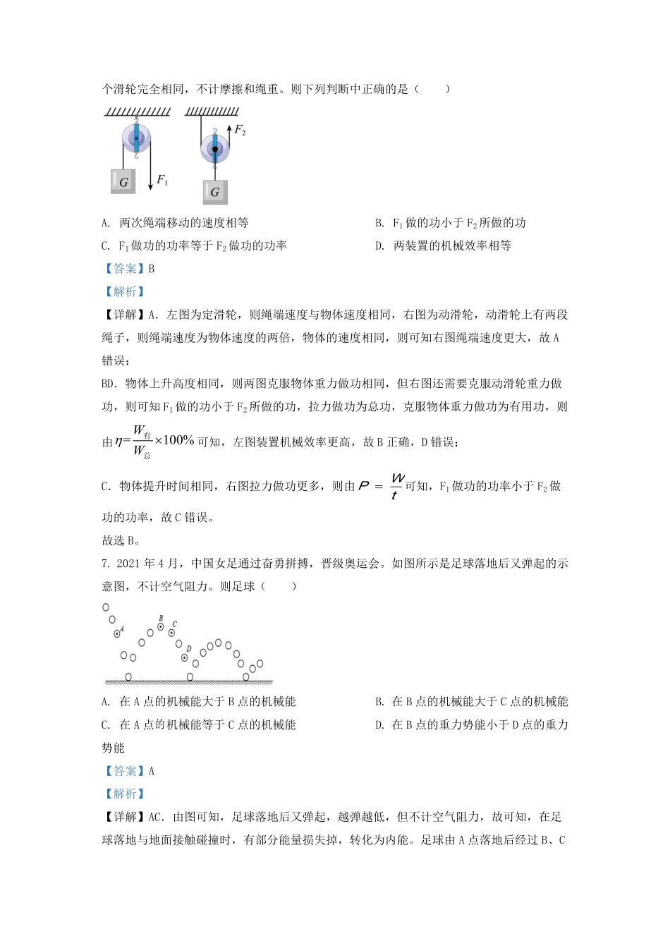 2021-2022学年江苏省溧阳市九年级上学期物理期末考试题及答案.pdf_第3页