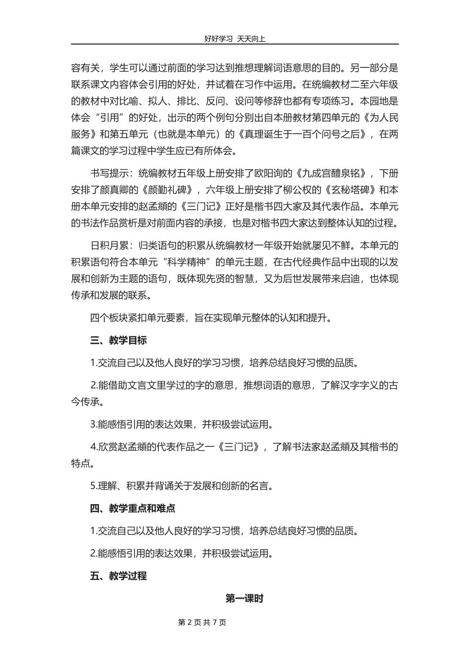 六年级下册语文部编版第五单元《语文园地》教学设计教案2.docx_第2页
