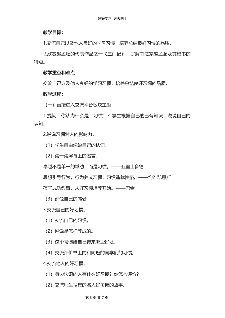 六年级下册语文部编版第五单元《语文园地》教学设计教案2.docx_第3页