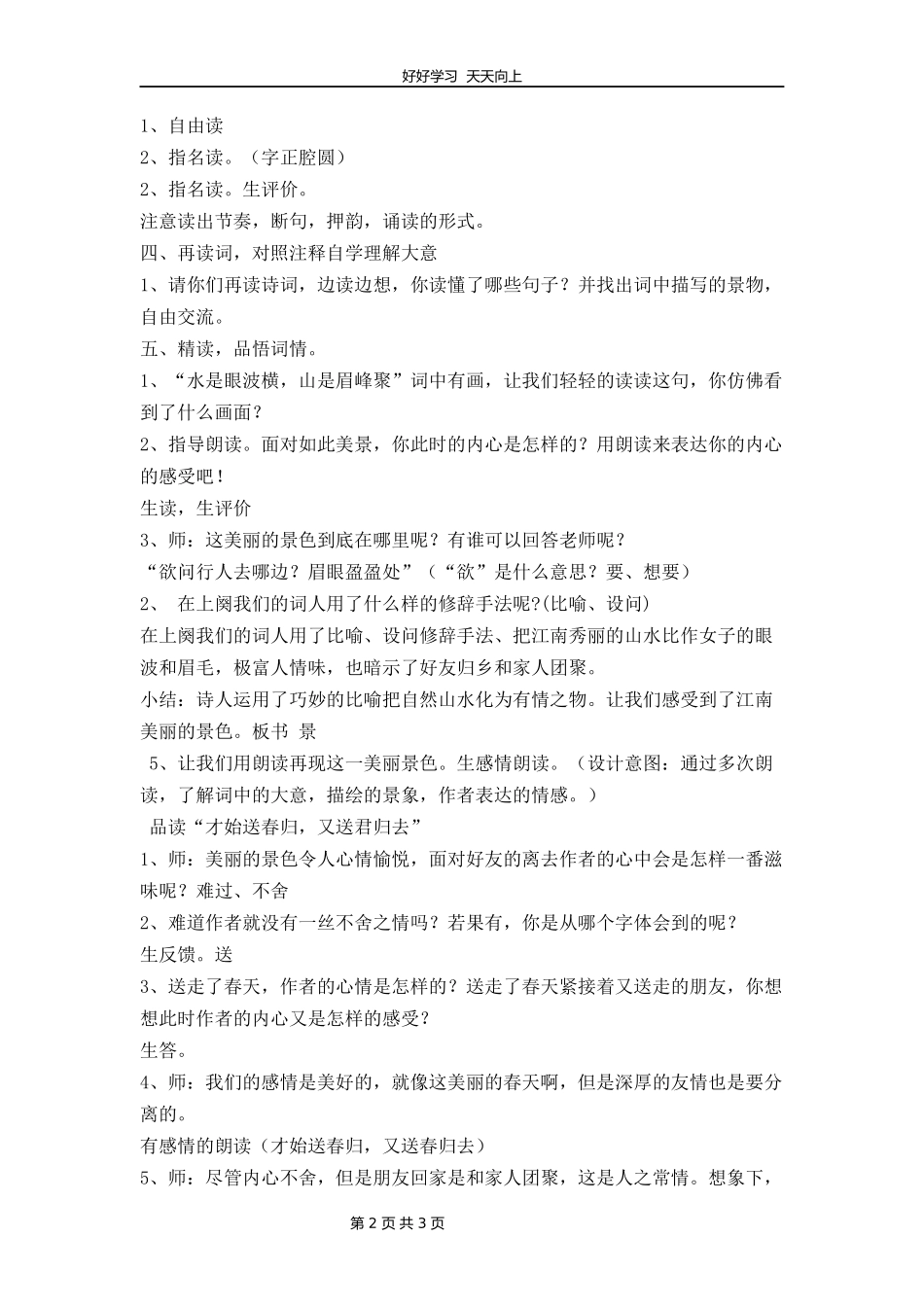 六年级下册语文部编版古诗诵读《8卜算子·送鲍浩然之浙东》教学设计教案1.docx_第2页