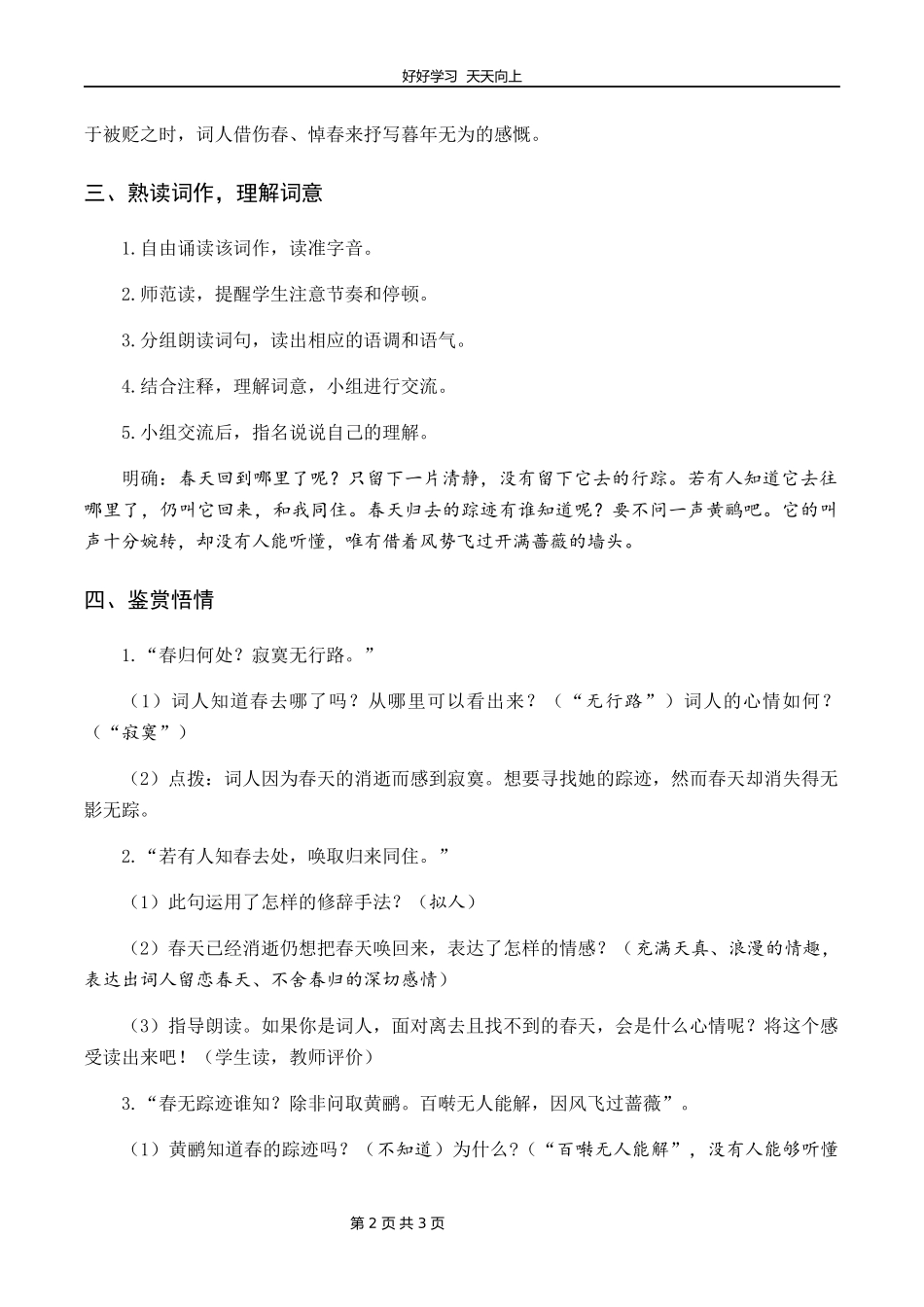 六年级下册语文部编版古诗诵读《10清平乐》教学设计教案.docx_第2页