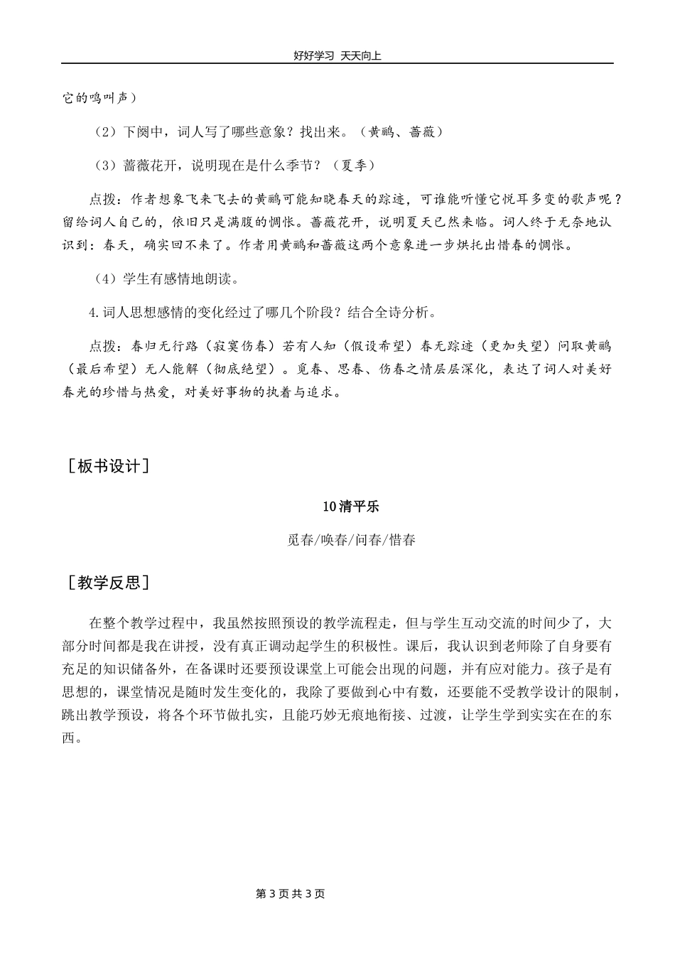 六年级下册语文部编版古诗诵读《10清平乐》教学设计教案.docx_第3页