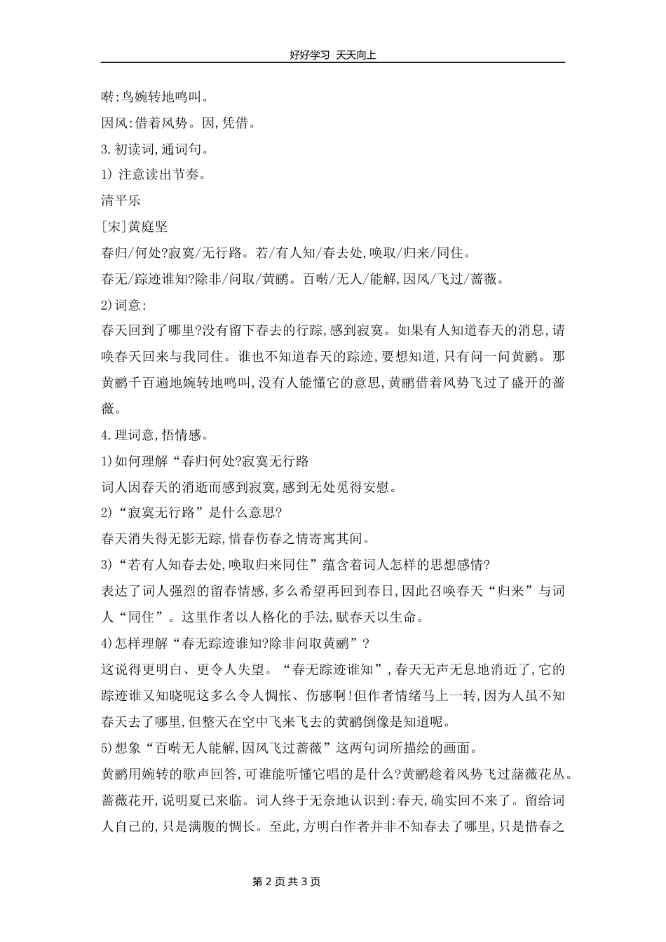 六年级下册语文部编版古诗诵读《10清平乐》教学设计教案1.docx_第2页