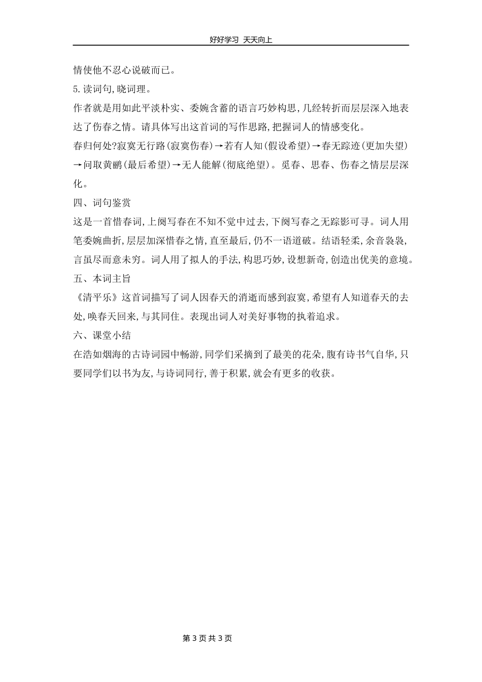 六年级下册语文部编版古诗诵读《10清平乐》教学设计教案1.docx_第3页