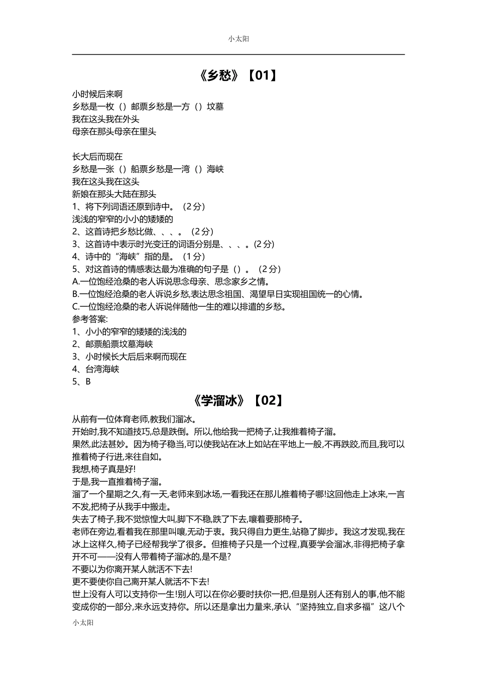 六年级下册阅读加答案25篇.docx_第1页