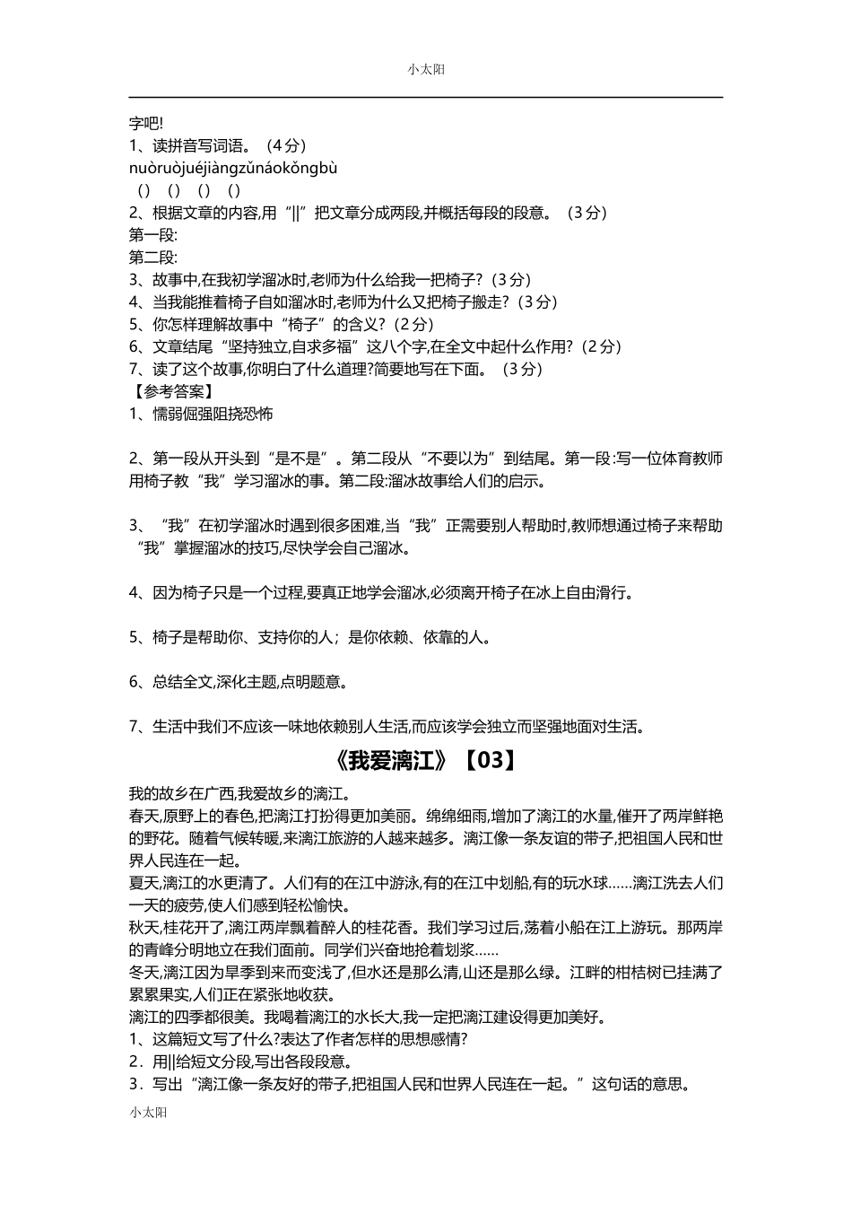 六年级下册阅读加答案25篇.docx_第2页