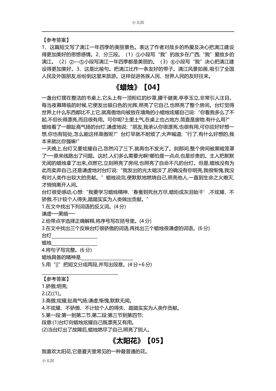 六年级下册阅读加答案25篇.docx_第3页