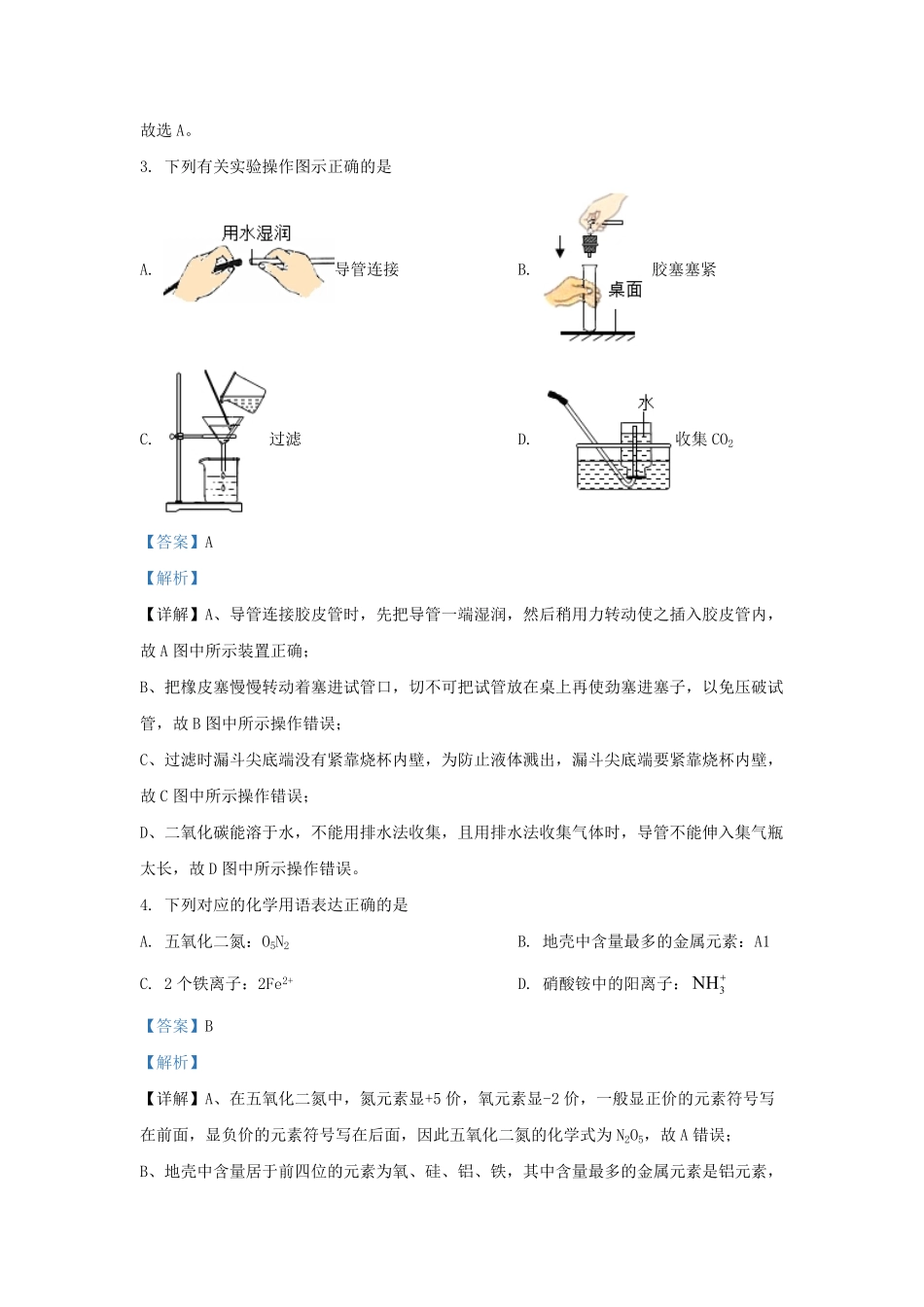 2021-2022学年江苏省连云港市赣榆区九年级上学期化学期末试题及答案.pdf_第2页