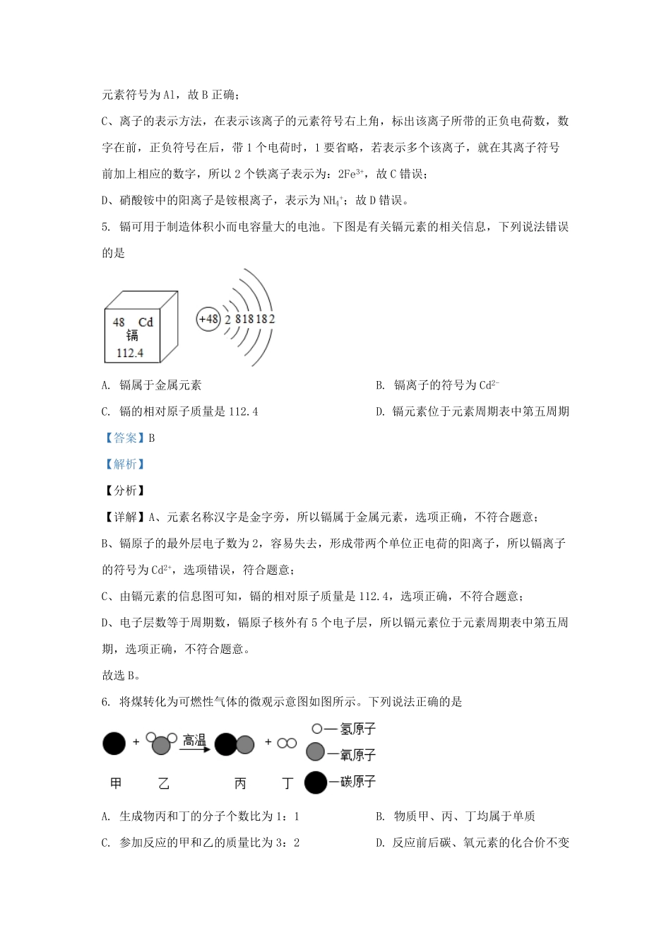 2021-2022学年江苏省连云港市赣榆区九年级上学期化学期末试题及答案.pdf_第3页