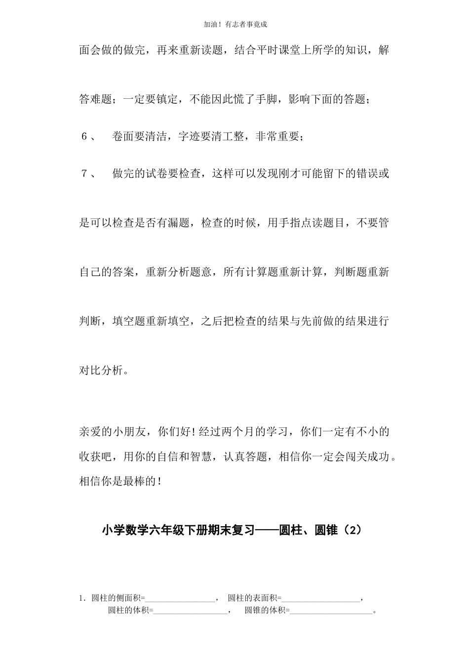 六年级下数学一课一练、圆锥人教新课标带解析.docx_第2页