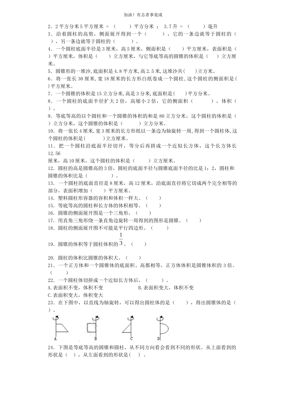 六年级下数学一课一练、圆锥人教新课标带解析.docx_第3页