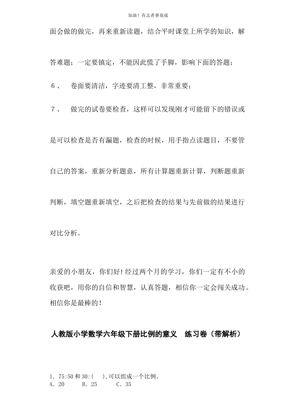 六年级下数学一课一练比例的意义人教新课标带解析.docx_第2页