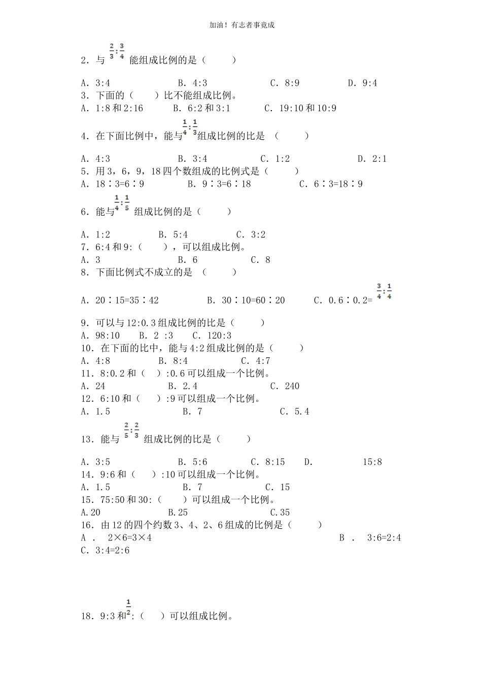六年级下数学一课一练比例的意义人教新课标带解析.docx_第3页