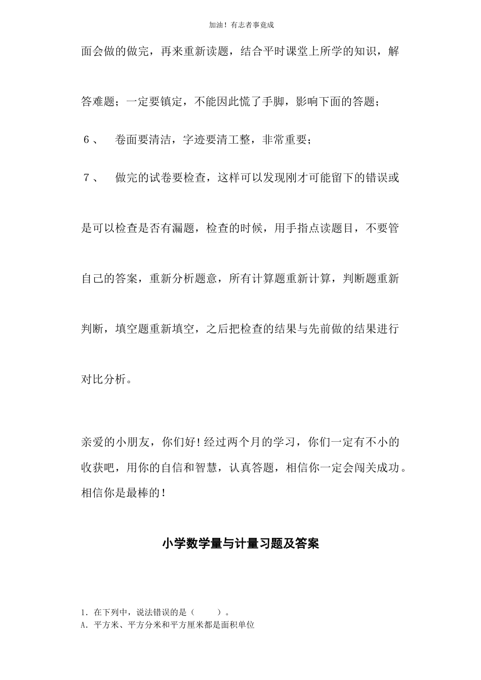 六年级下数学一课一练量与计量带解析.docx_第2页