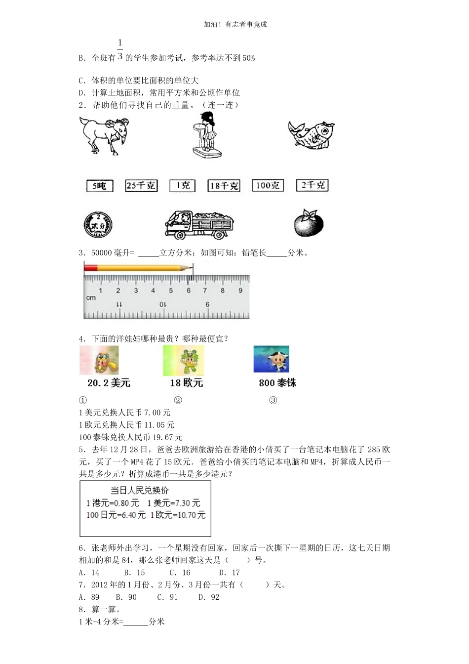 六年级下数学一课一练量与计量带解析.docx_第3页