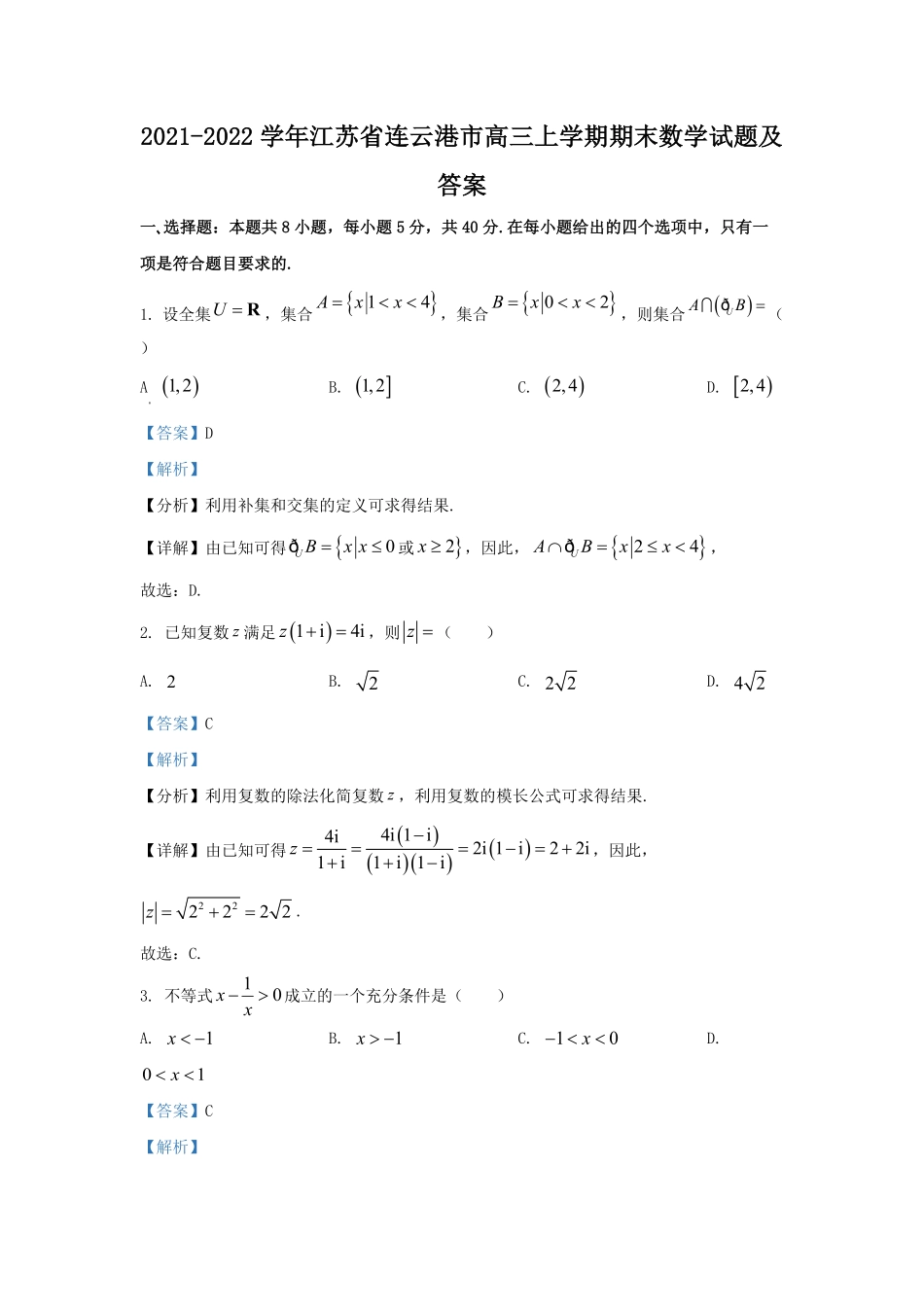 2021-2022学年江苏省连云港市高三上学期期末数学试题及答案.pdf_第1页