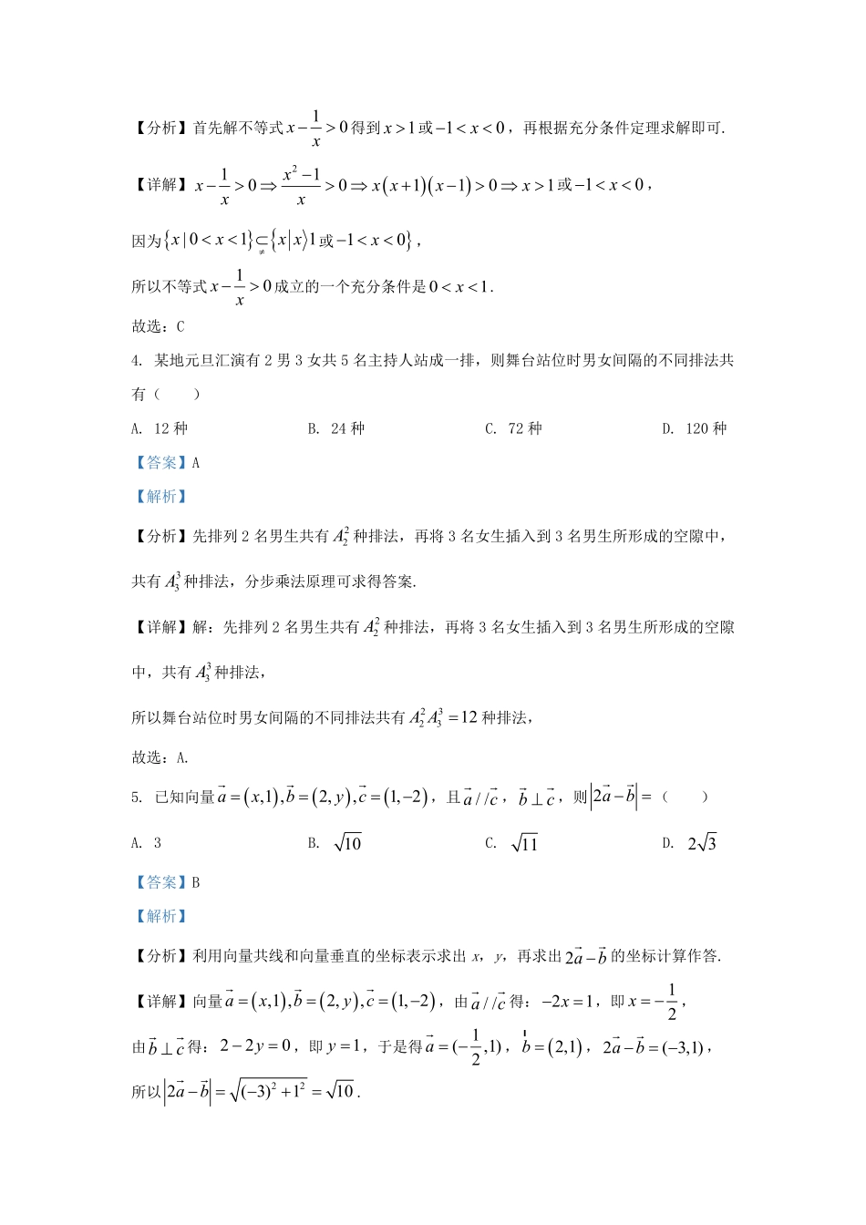 2021-2022学年江苏省连云港市高三上学期期末数学试题及答案.pdf_第2页