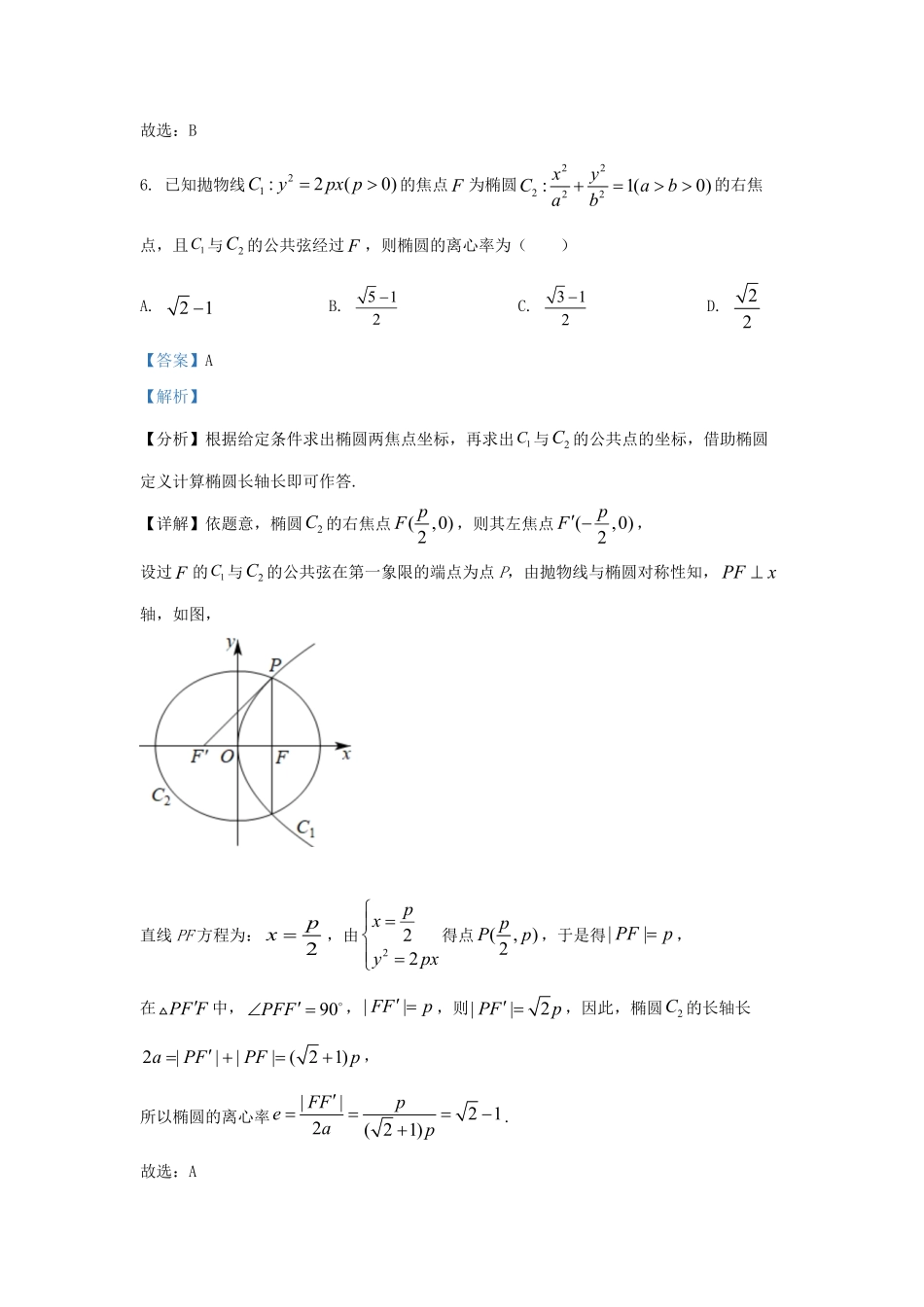 2021-2022学年江苏省连云港市高三上学期期末数学试题及答案.pdf_第3页