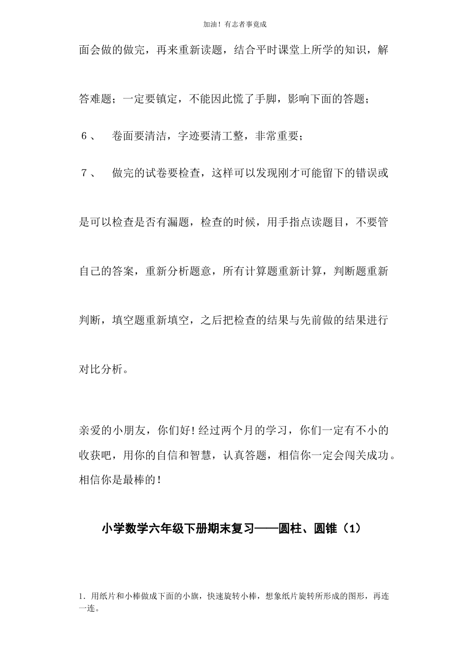 六年级下数学一课一练圆柱、圆锥1人教新课标带解析.docx_第2页