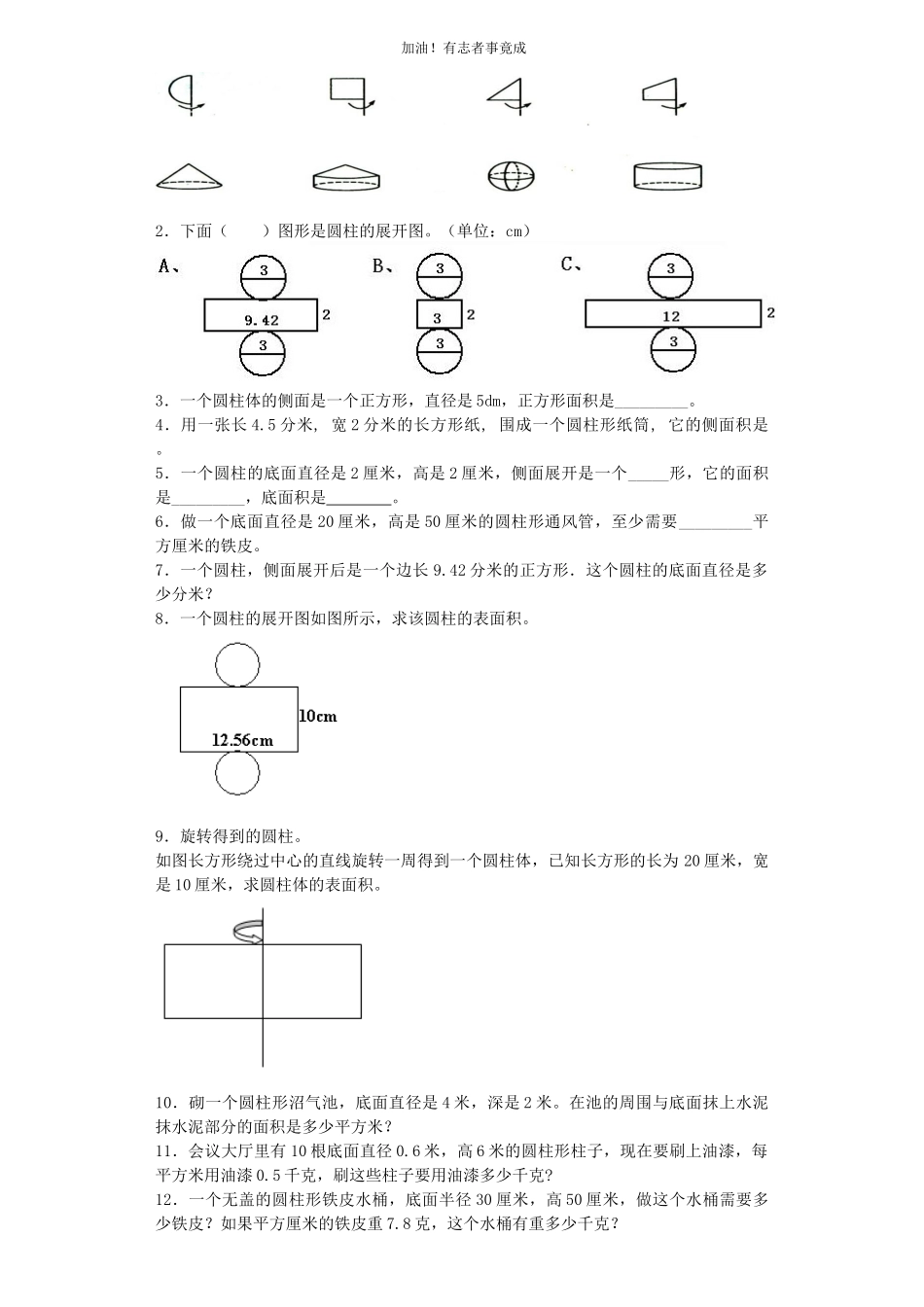 六年级下数学一课一练圆柱、圆锥1人教新课标带解析.docx_第3页