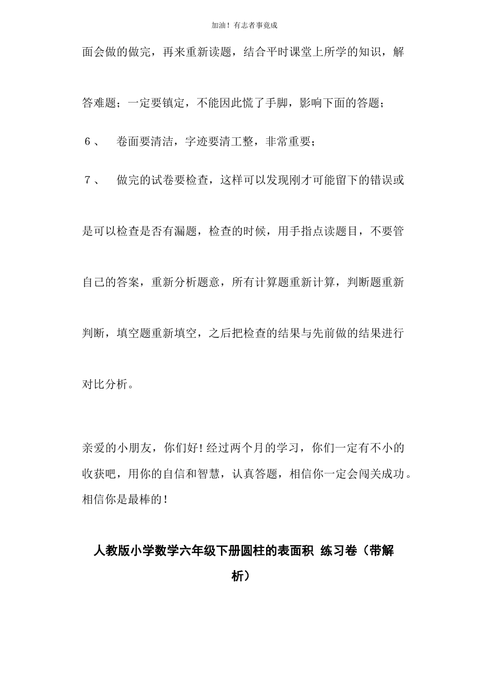 六年级下数学一课一练圆柱的表面积人教新课标带解析.docx_第2页